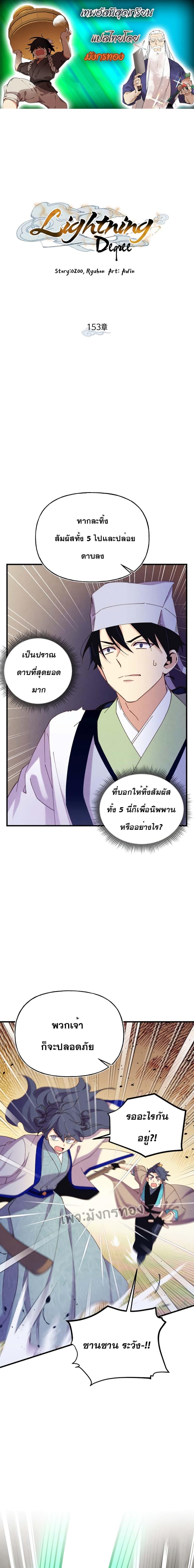 อ่านมังงะ Lightning Degree ตอนที่ 153/0.jpg