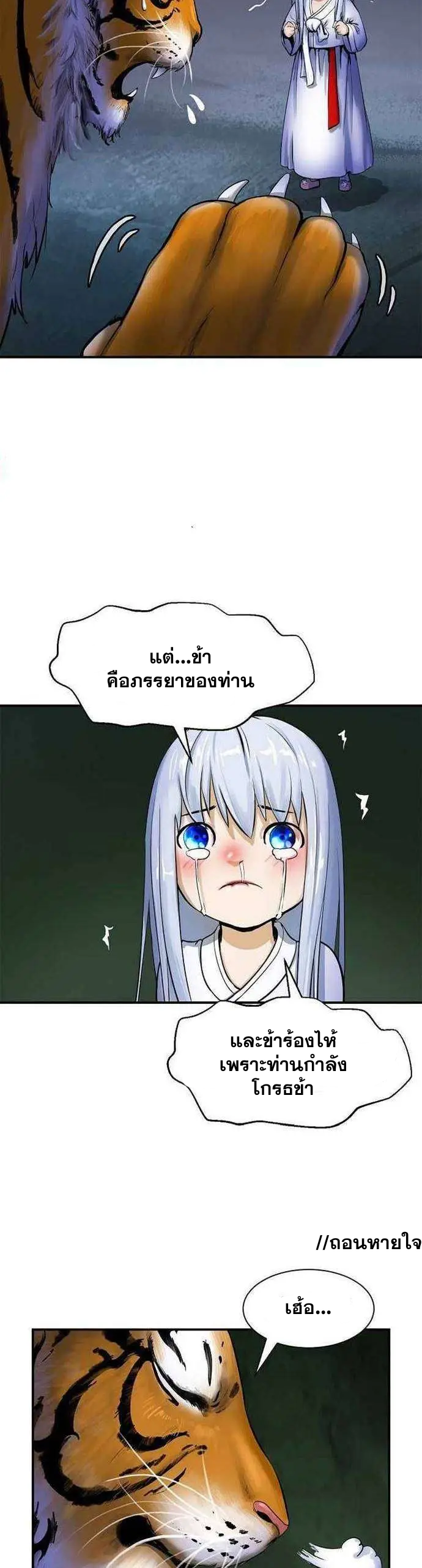 อ่านมังงะ Call of the spear ตอนที่ 2/10.jpg