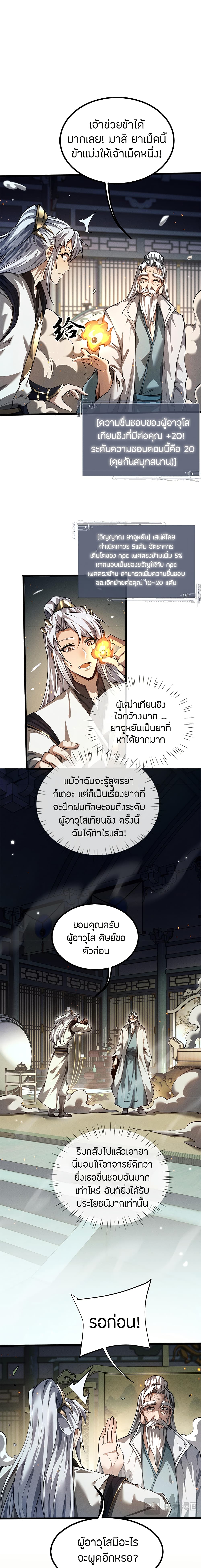 อ่านมังงะ Full-Time Swordsman ตอนที่ 11/10.jpg