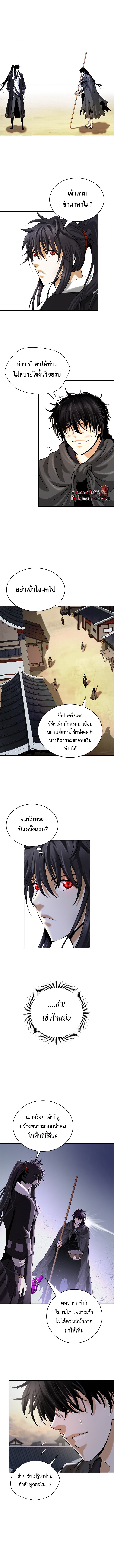 อ่านมังงะ Call of the spear ตอนที่ 72/10.jpg