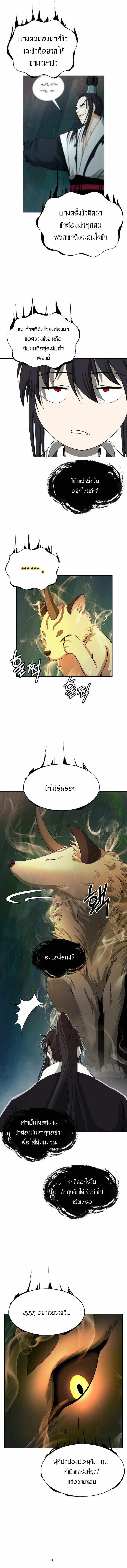 อ่านมังงะ Call of the spear ตอนที่ 51/10.jpg