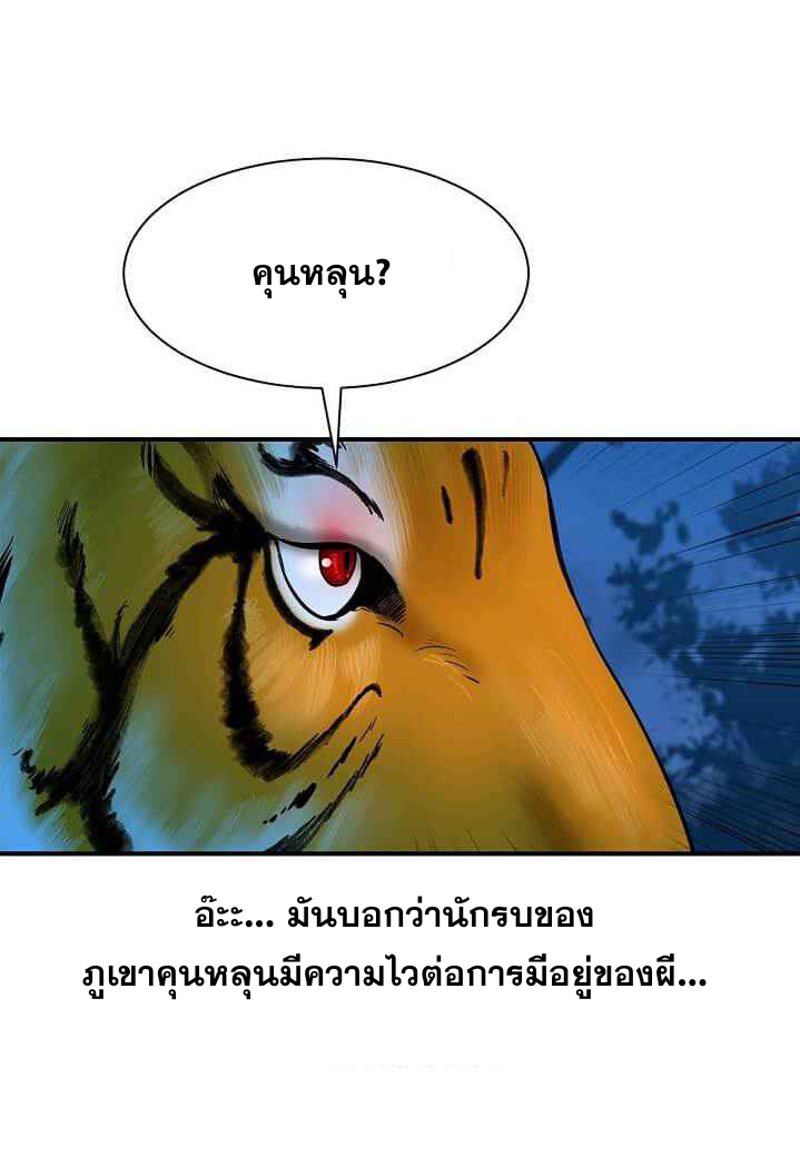 อ่านมังงะ Call of the spear ตอนที่ 5/107.jpg