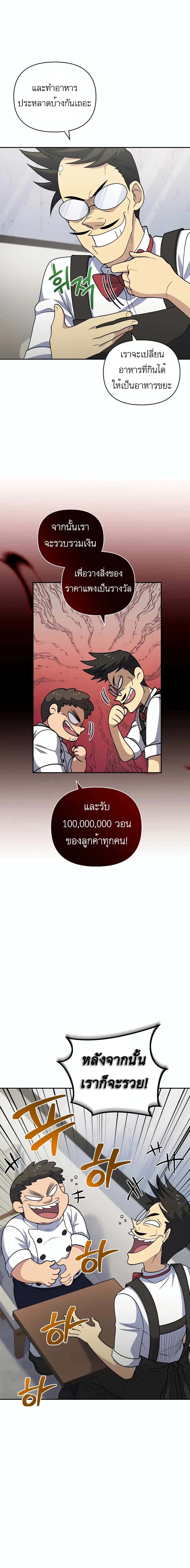 อ่านมังงะ Bizarre Restaurant ตอนที่ 25/10.jpg