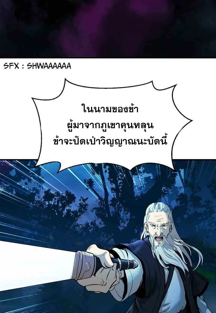 อ่านมังงะ Call of the spear ตอนที่ 5/111.jpg