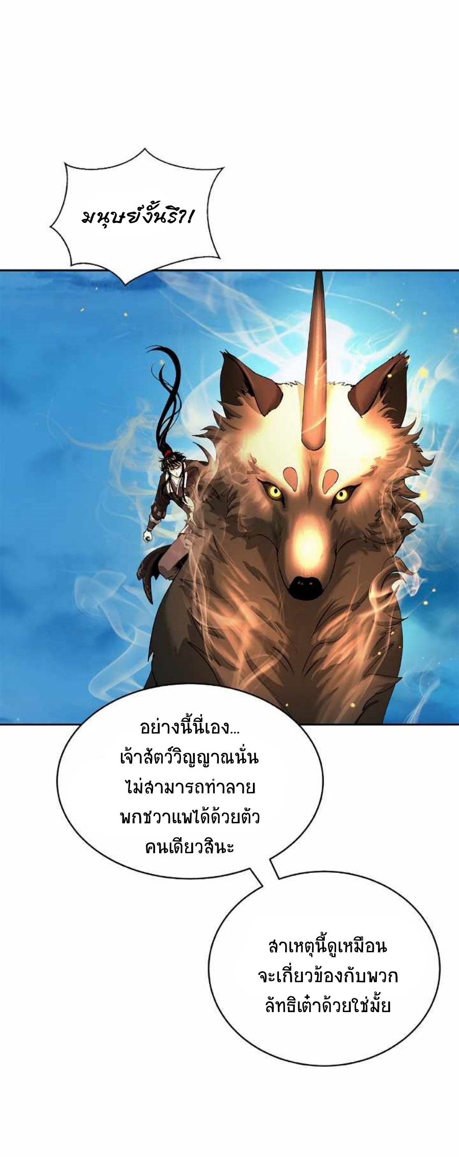 อ่านมังงะ Call of the spear ตอนที่ 58/11.jpg