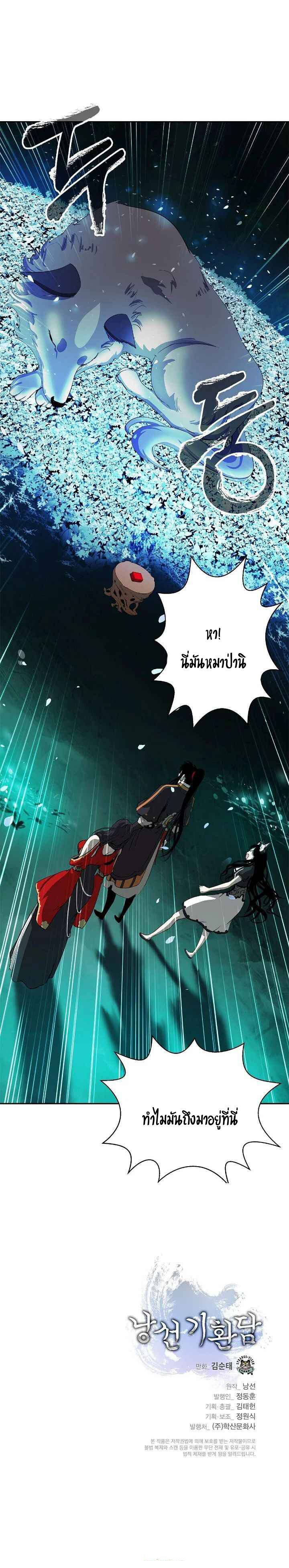 อ่านมังงะ Call of the spear ตอนที่ 36/11.jpg