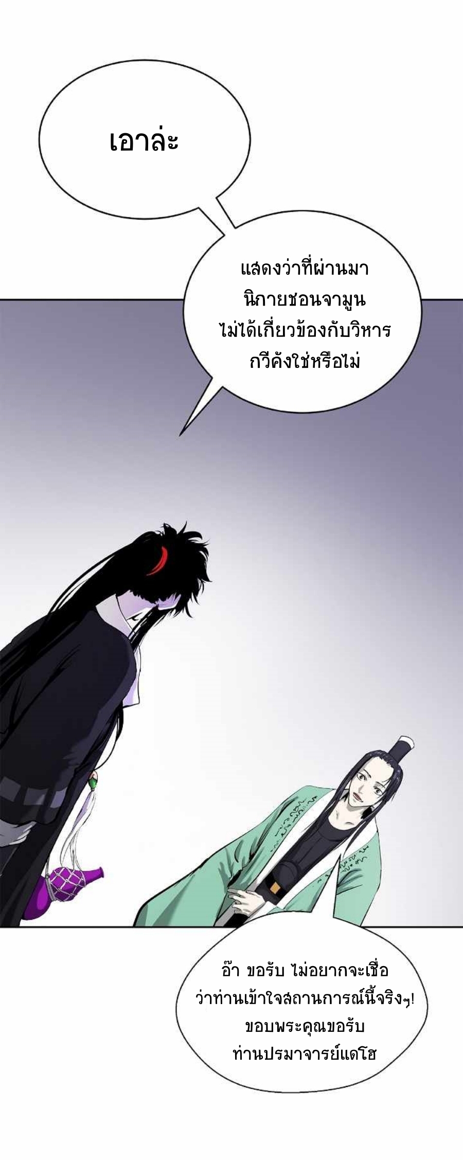 อ่านมังงะ Call of the spear ตอนที่ 56/11.jpg