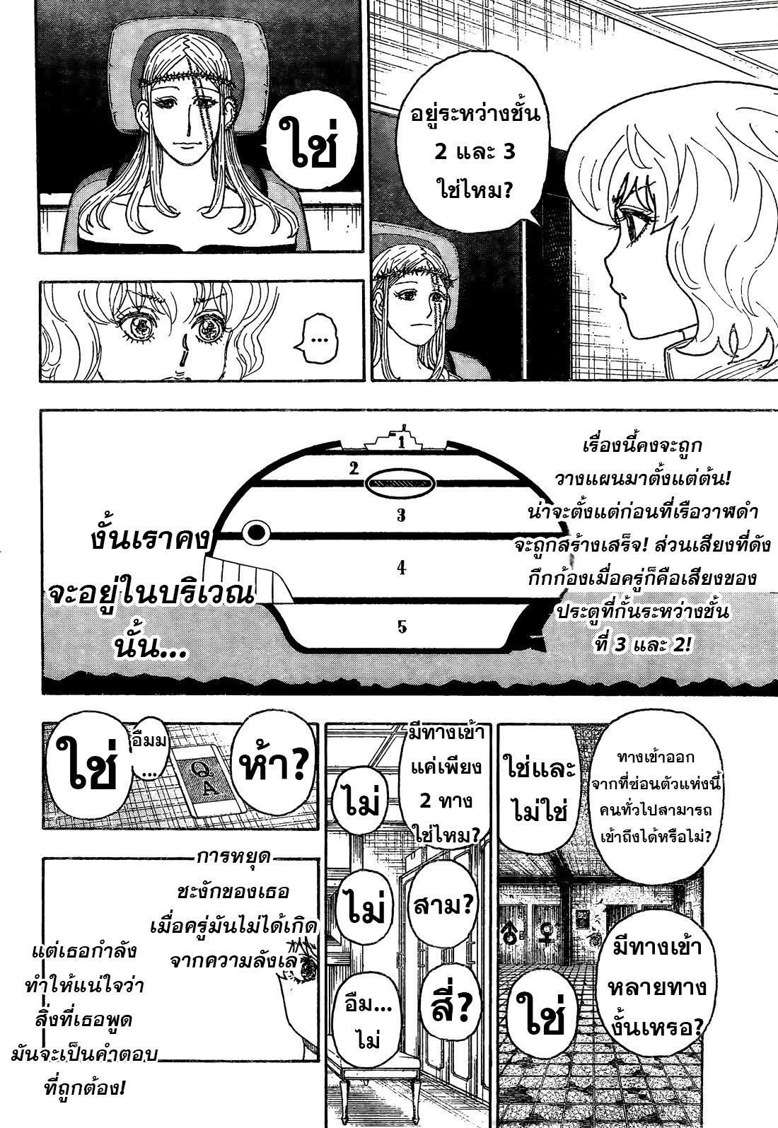 อ่านมังงะ Hunter x Hunter ตอนที่ 409/11.jpg