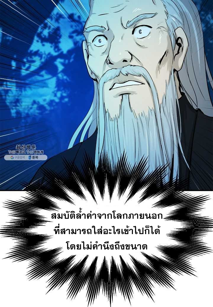 อ่านมังงะ Call of the spear ตอนที่ 5/119.jpg