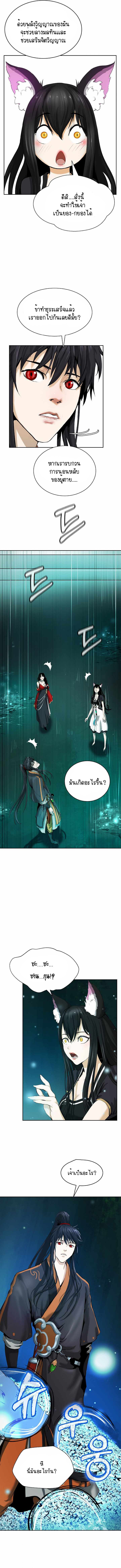 อ่านมังงะ Call of the spear ตอนที่ 37/11.jpg