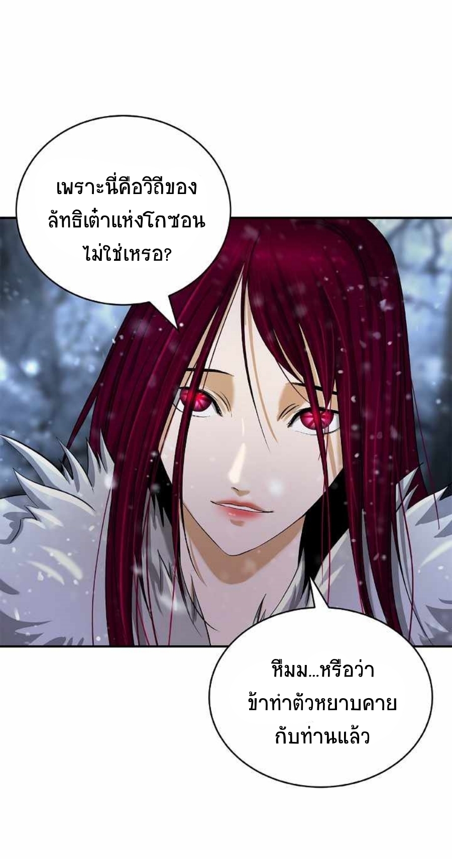 อ่านมังงะ Call of the spear ตอนที่ 64/11.jpg