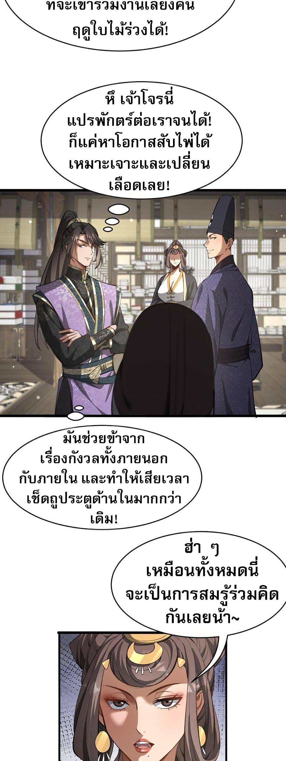 อ่านมังงะ The prodigal Taoist son ตอนที่ 8/11.jpg