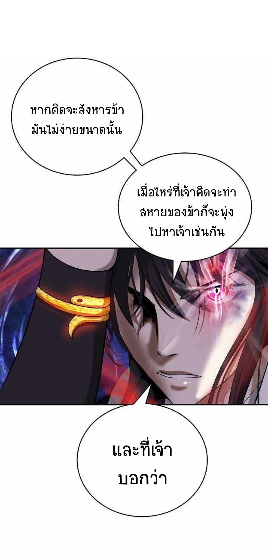 อ่านมังงะ Call of the spear ตอนที่ 69/12.jpg