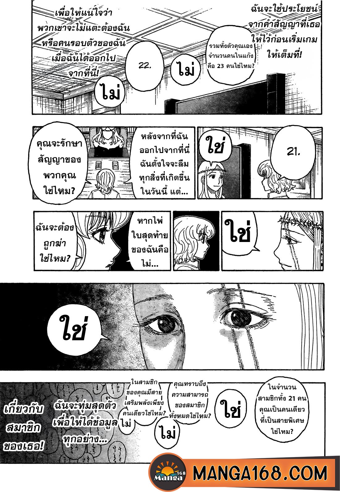 อ่านมังงะ Hunter x Hunter ตอนที่ 409/12.jpg