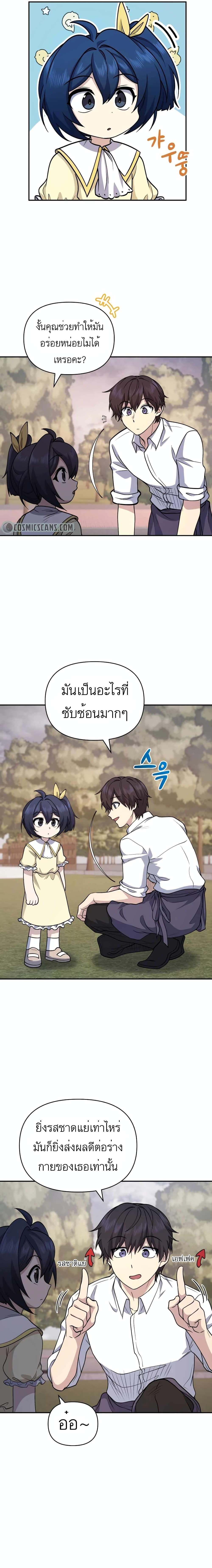 อ่านมังงะ Bizarre Restaurant ตอนที่ 23/12.jpg