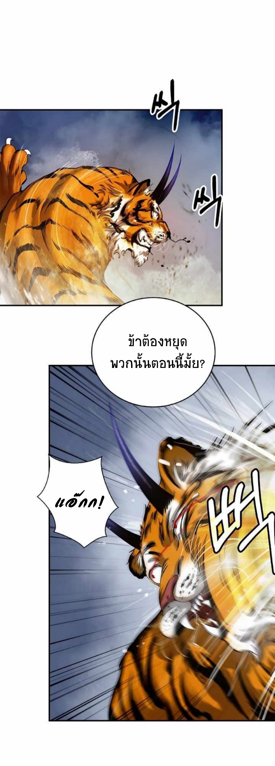 อ่านมังงะ Call of the spear ตอนที่ 70/12.jpg