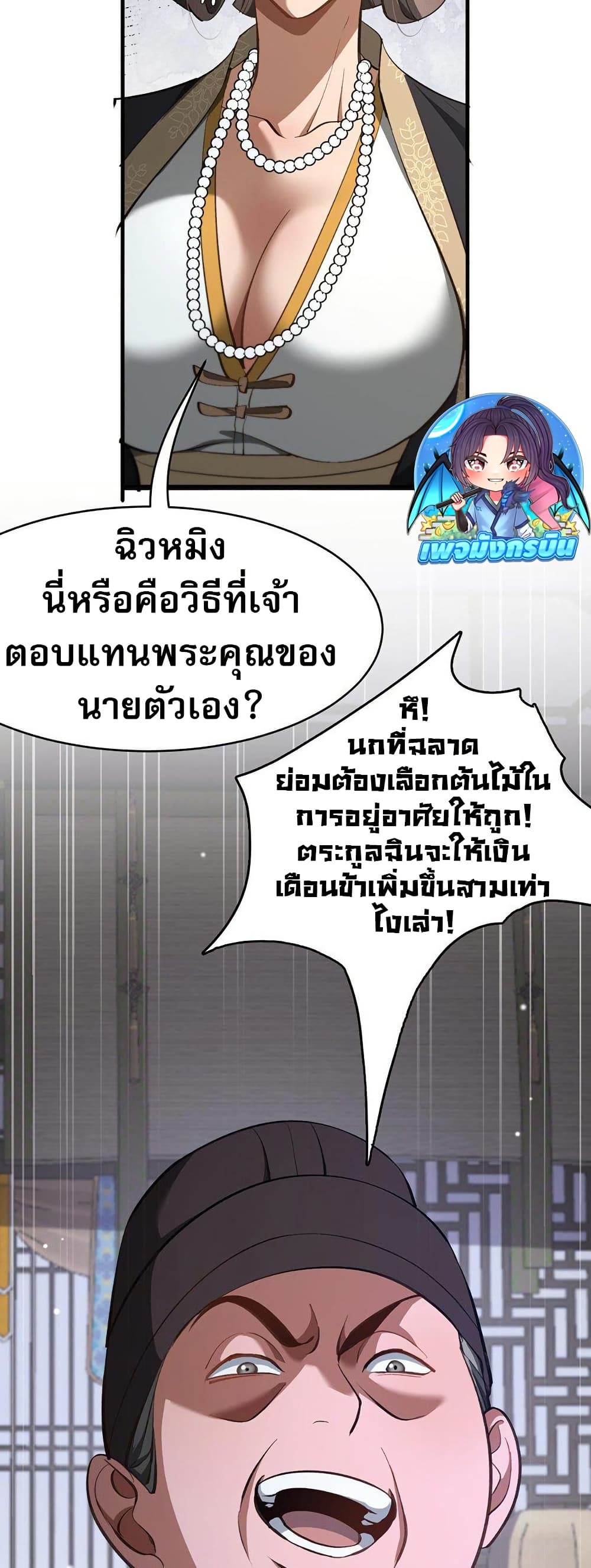 อ่านมังงะ The prodigal Taoist son ตอนที่ 8/12.jpg