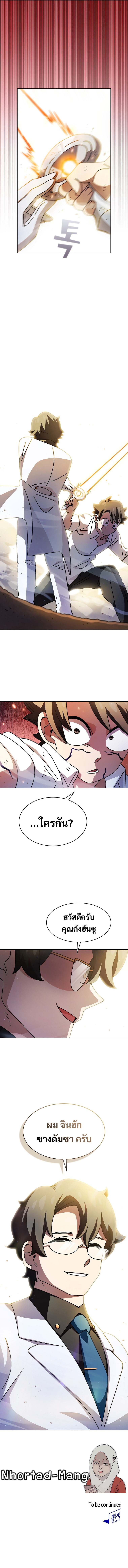 อ่านมังงะ FFF-Class Trashero ตอนที่ 171/12.jpg