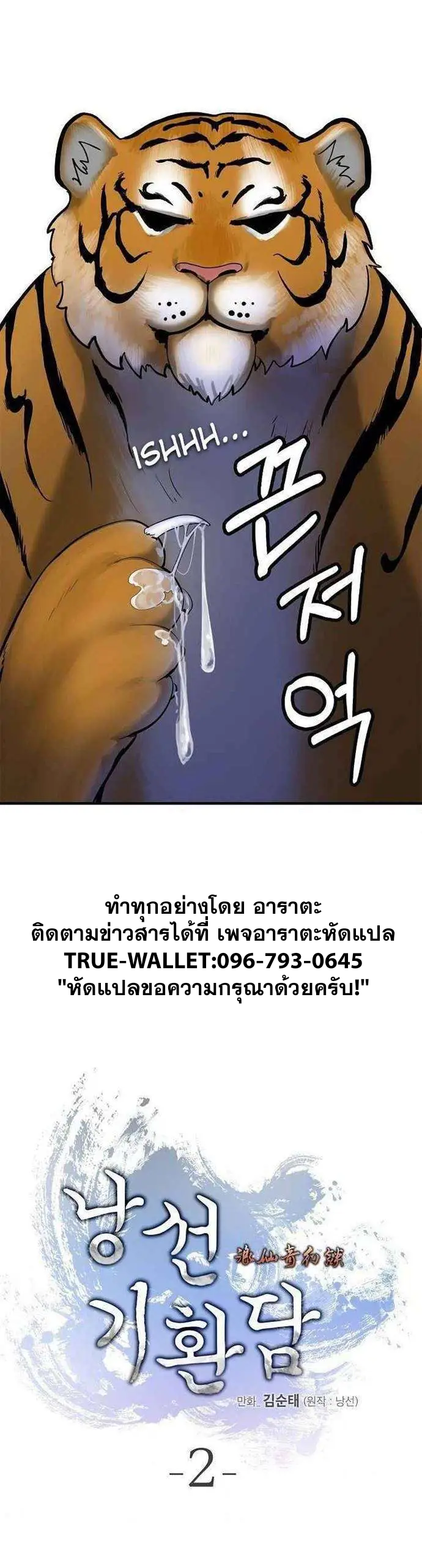 อ่านมังงะ Call of the spear ตอนที่ 2/13.jpg