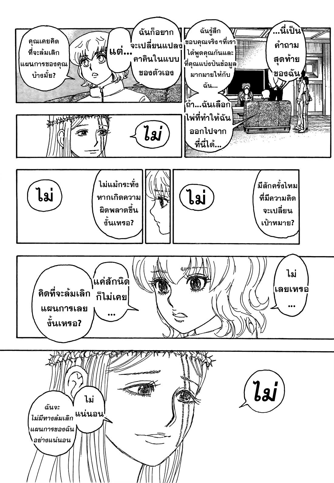 อ่านมังงะ Hunter x Hunter ตอนที่ 409/13.jpg