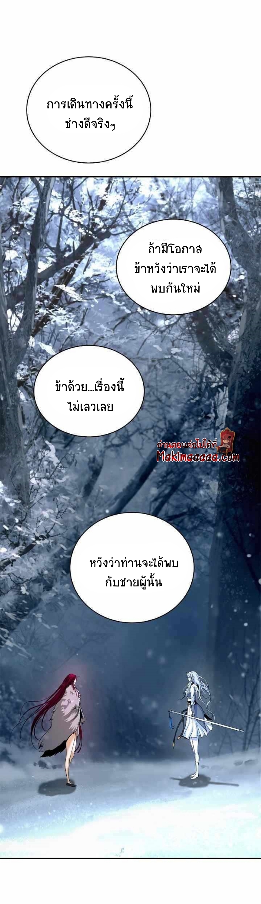 อ่านมังงะ Call of the spear ตอนที่ 65/1.jpg