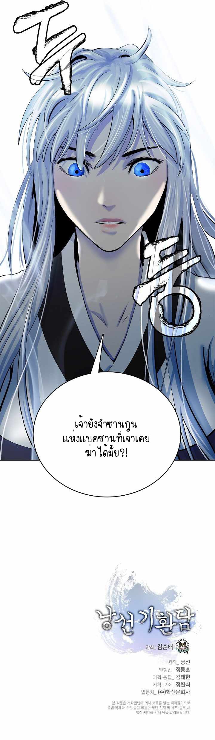 อ่านมังงะ Call of the spear ตอนที่ 46/14.jpg