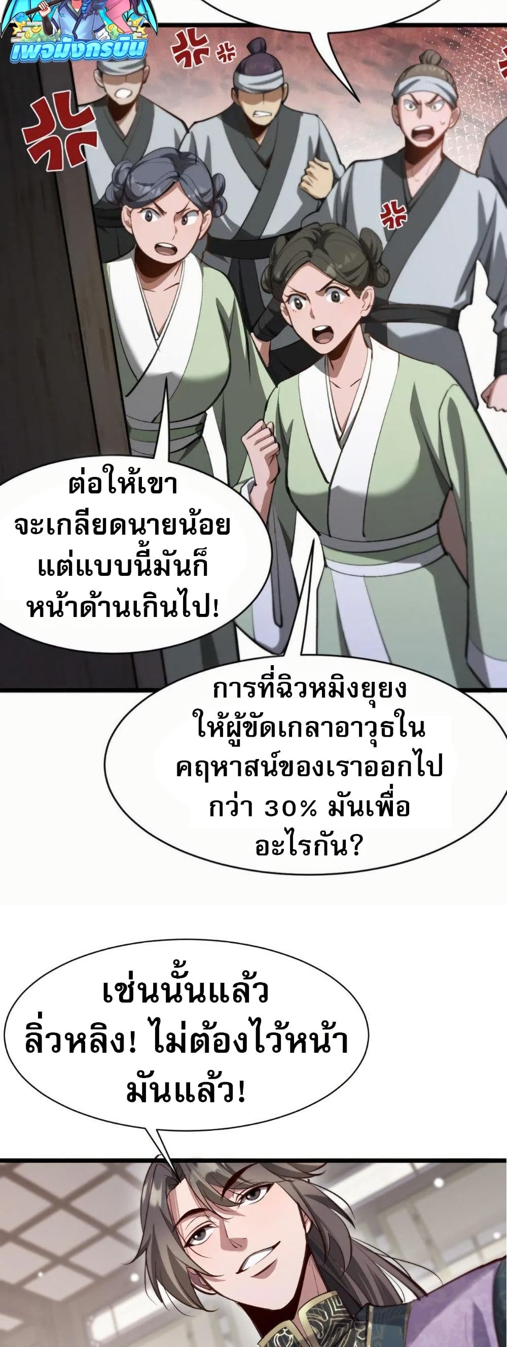 อ่านมังงะ The prodigal Taoist son ตอนที่ 8/14.jpg