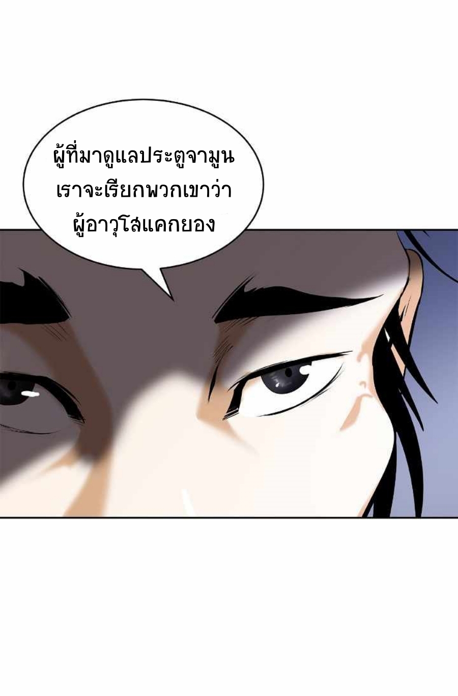 อ่านมังงะ Call of the spear ตอนที่ 56/14.jpg