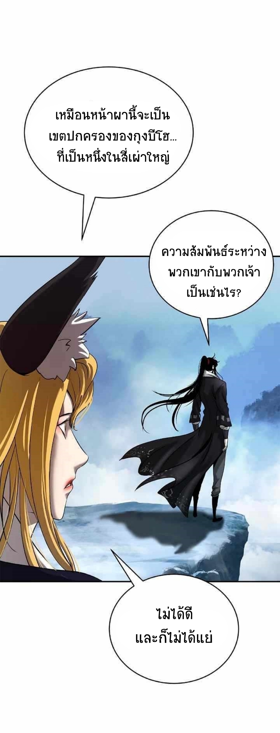 อ่านมังงะ Call of the spear ตอนที่ 65/14.jpg