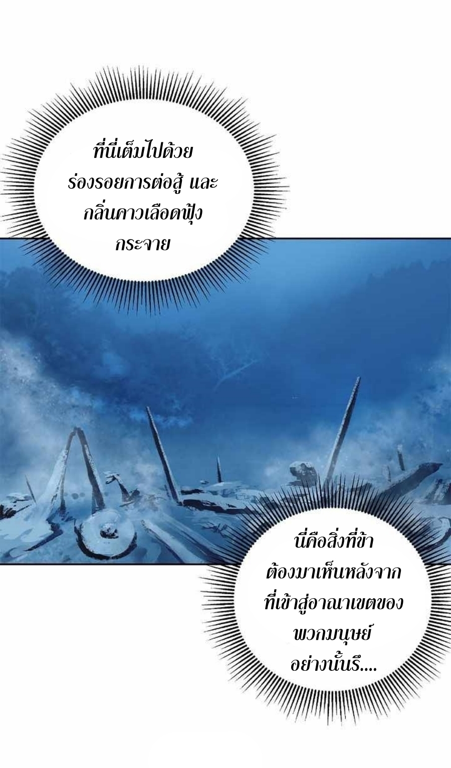 อ่านมังงะ Call of the spear ตอนที่ 62/15.jpg