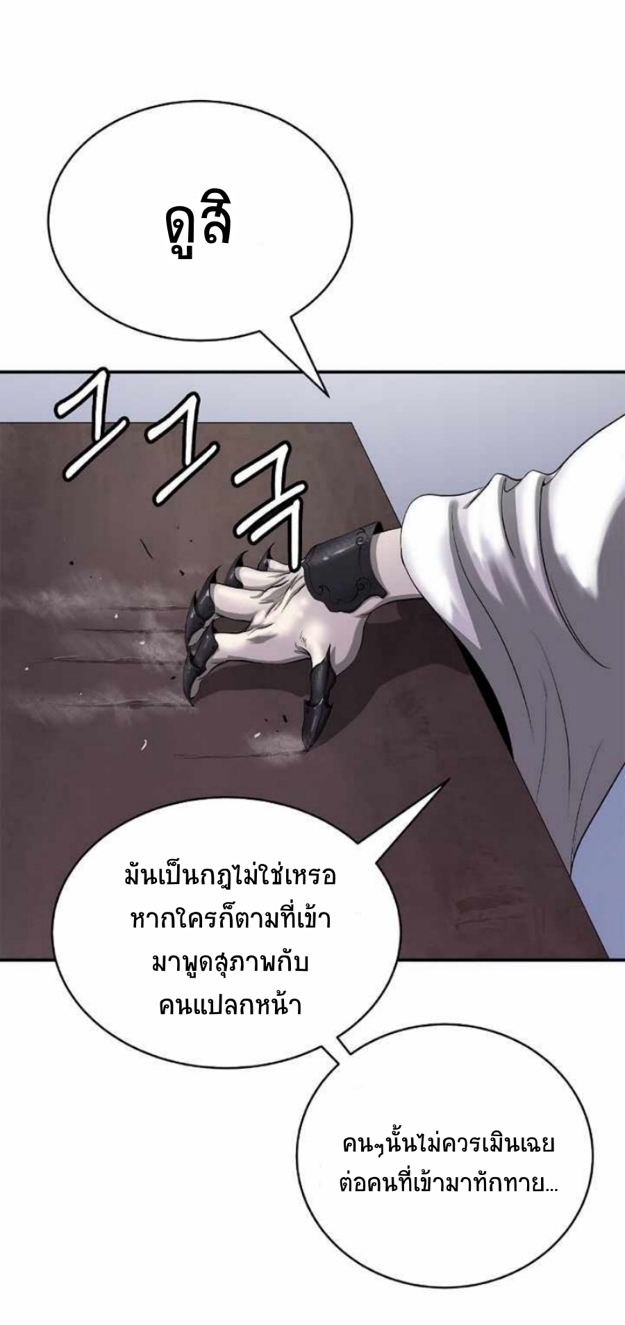 อ่านมังงะ Call of the spear ตอนที่ 68/15.jpg