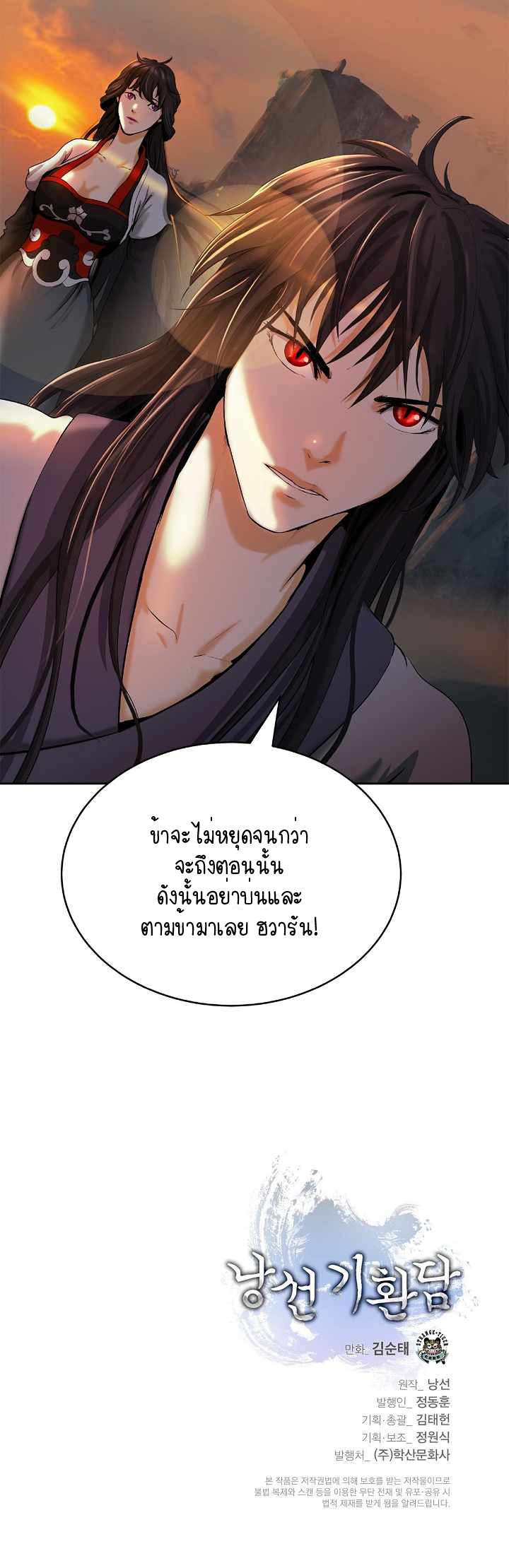 อ่านมังงะ Call of the spear ตอนที่ 45/15.jpg