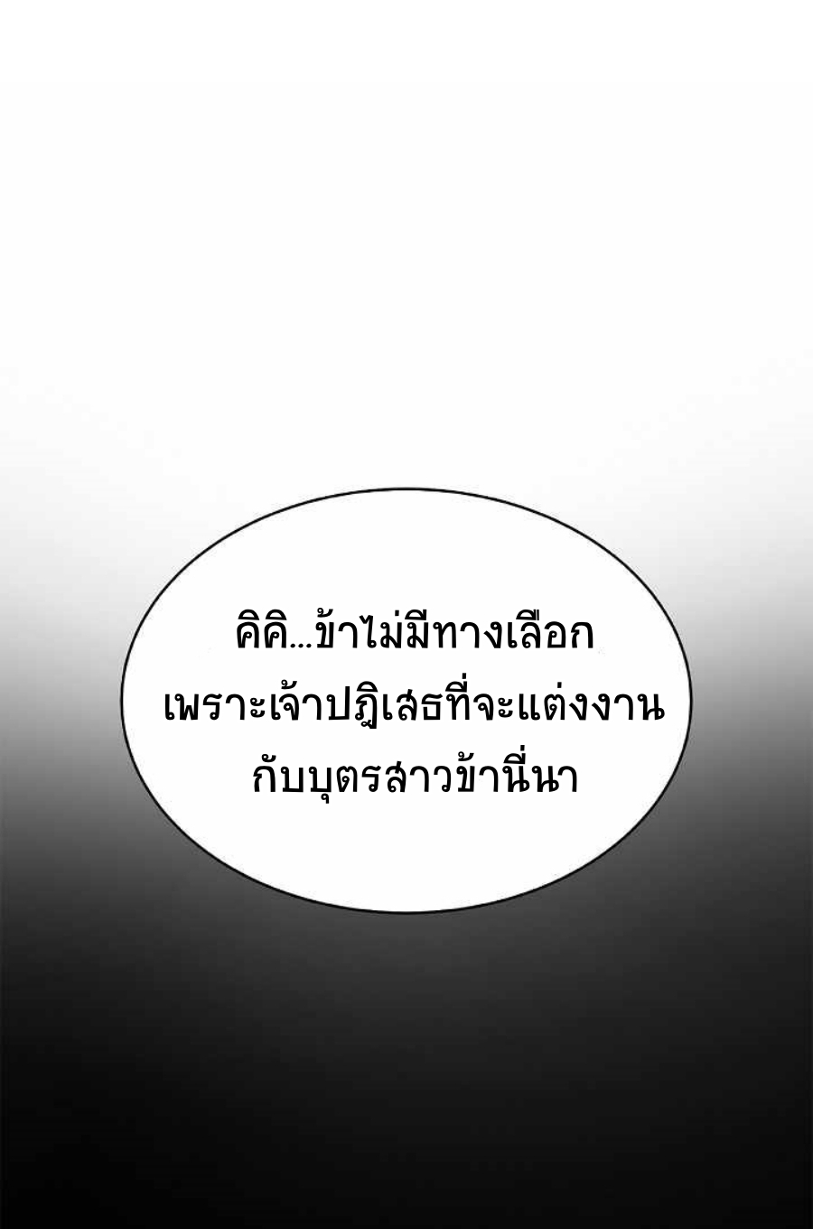 อ่านมังงะ Call of the spear ตอนที่ 61/16.jpg