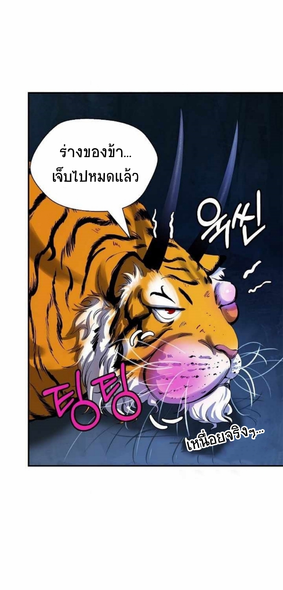 อ่านมังงะ Call of the spear ตอนที่ 70/16.jpg