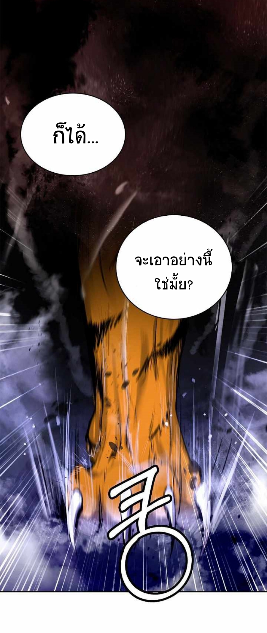 อ่านมังงะ Call of the spear ตอนที่ 70/1.jpg