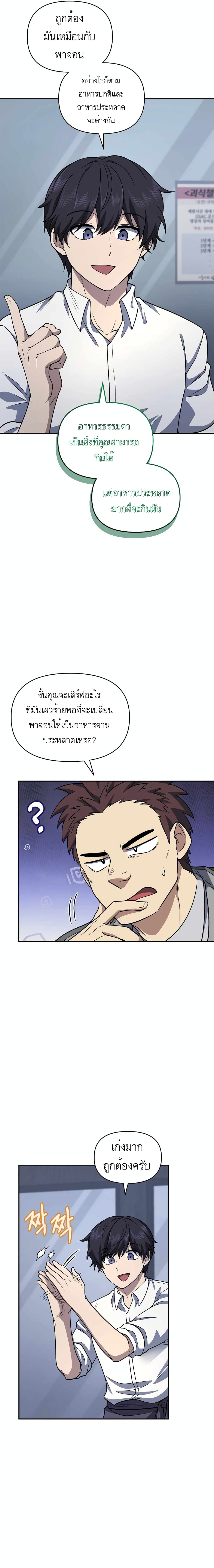 อ่านมังงะ Bizarre Restaurant ตอนที่ 22/16.jpg