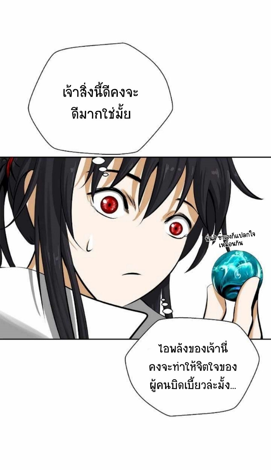 อ่านมังงะ Call of the spear ตอนที่ 54/17.jpg