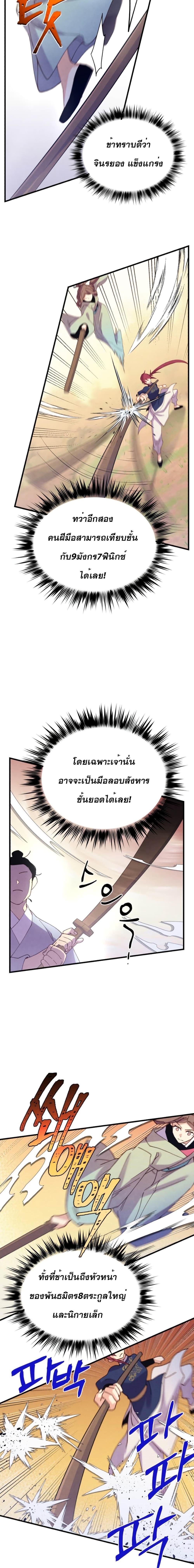 อ่านมังงะ Lightning Degree ตอนที่ 151/17.jpg