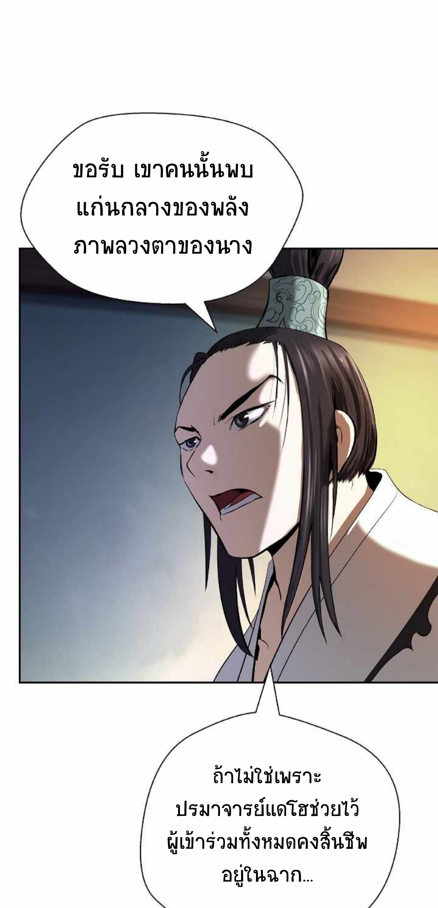 อ่านมังงะ Call of the spear ตอนที่ 56/17.jpg