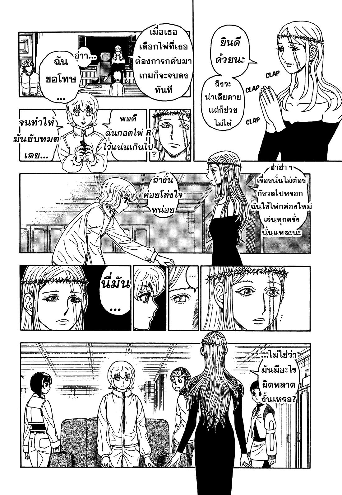 อ่านมังงะ Hunter x Hunter ตอนที่ 409/17.jpg