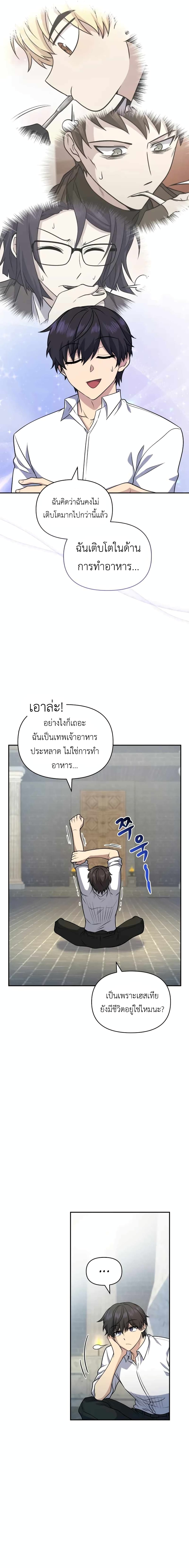 อ่านมังงะ Bizarre Restaurant ตอนที่ 30/19.jpg