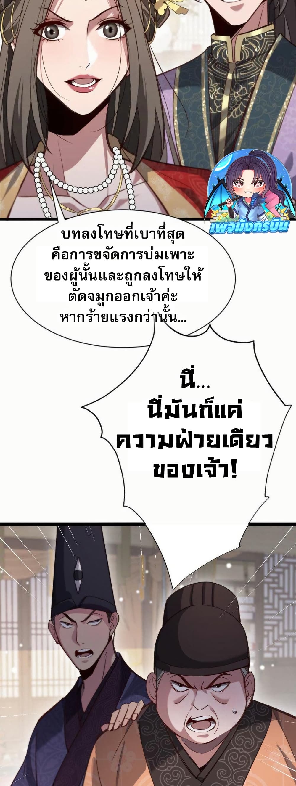 อ่านมังงะ The prodigal Taoist son ตอนที่ 8/19.jpg