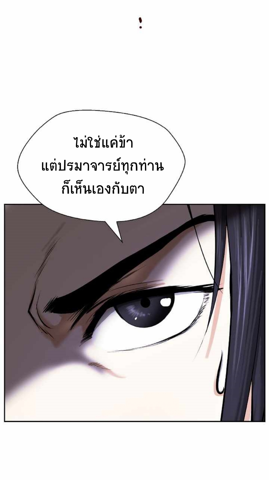 อ่านมังงะ Call of the spear ตอนที่ 56/19.jpg