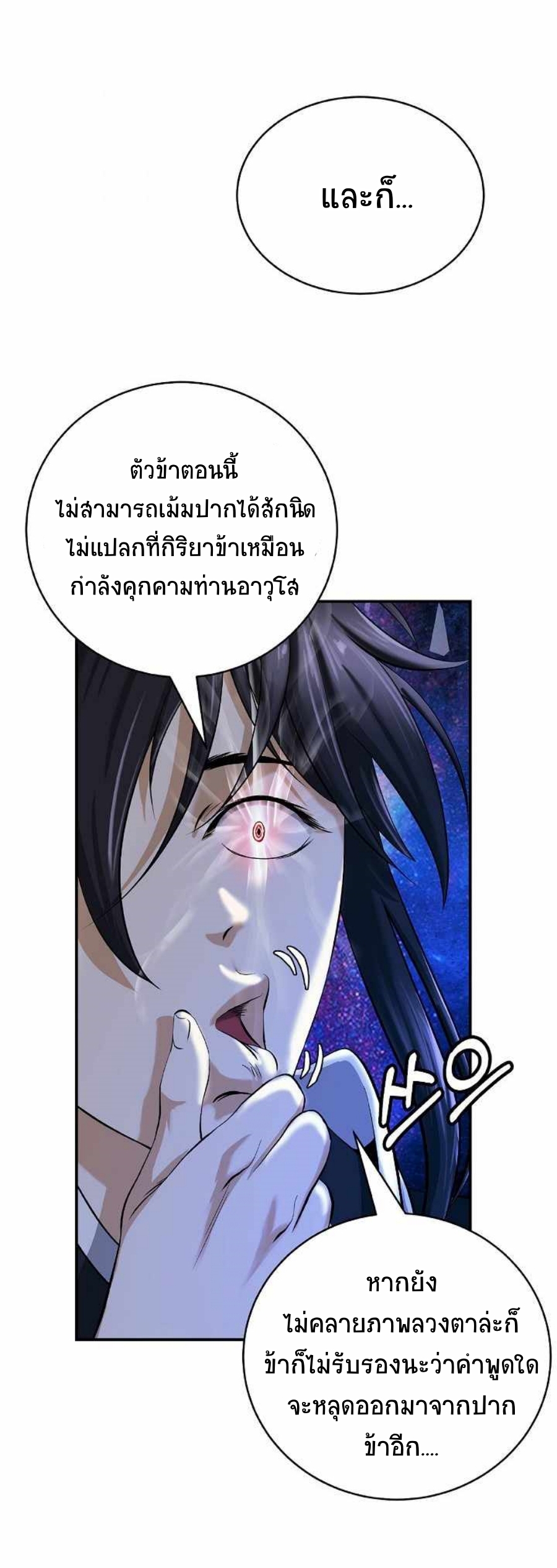 อ่านมังงะ Call of the spear ตอนที่ 69/19.jpg