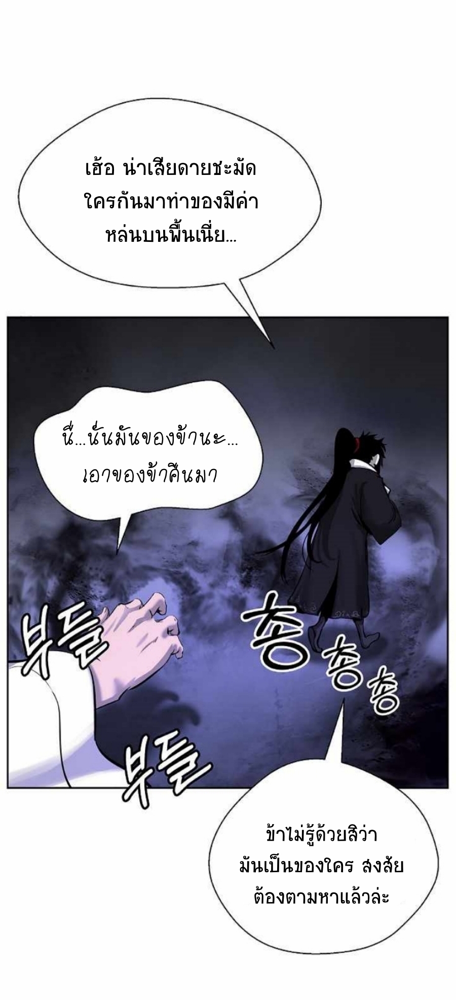 อ่านมังงะ Call of the spear ตอนที่ 54/19.jpg