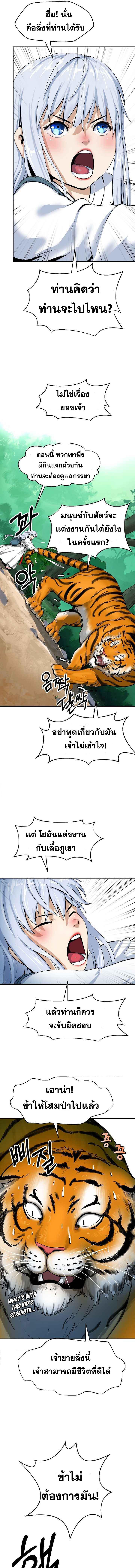 อ่านมังงะ Call of the spear ตอนที่ 3/1_0.jpg