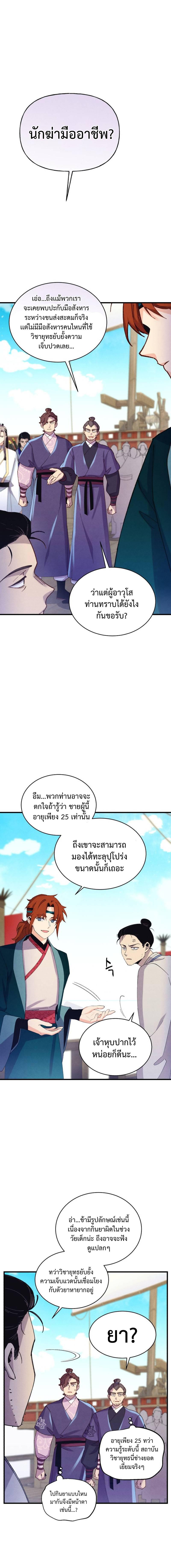 อ่านมังงะ Lightning Degree ตอนที่ 158/1_0.jpg