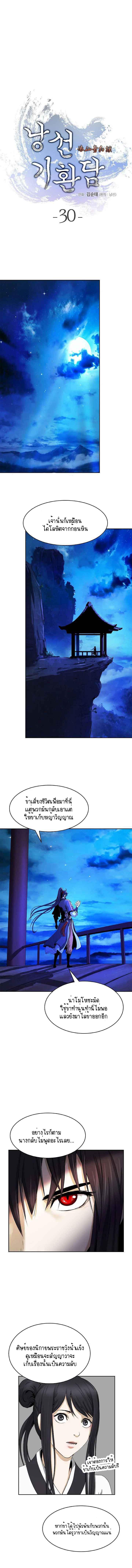 อ่านมังงะ Call of the spear ตอนที่ 30/1_0.jpg