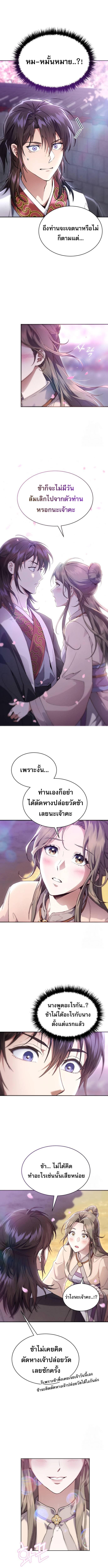 อ่านมังงะ The Heavenly Demon Wants a Quiet Life ตอนที่ 3/1_1.jpg