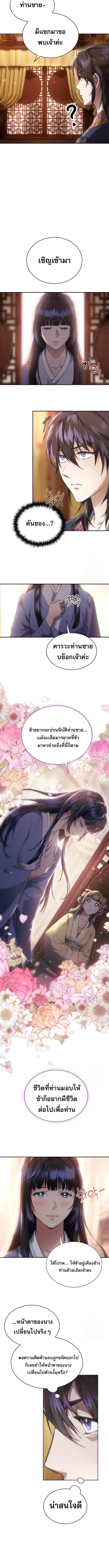 อ่านมังงะ The Heavenly Demon Wants a Quiet Life ตอนที่ 4/1_1.jpg